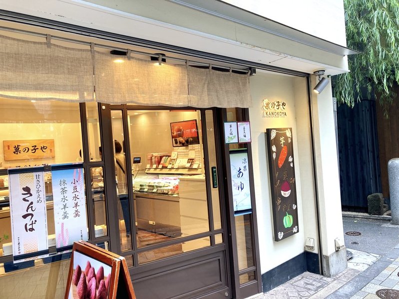 神楽坂 菓の子や