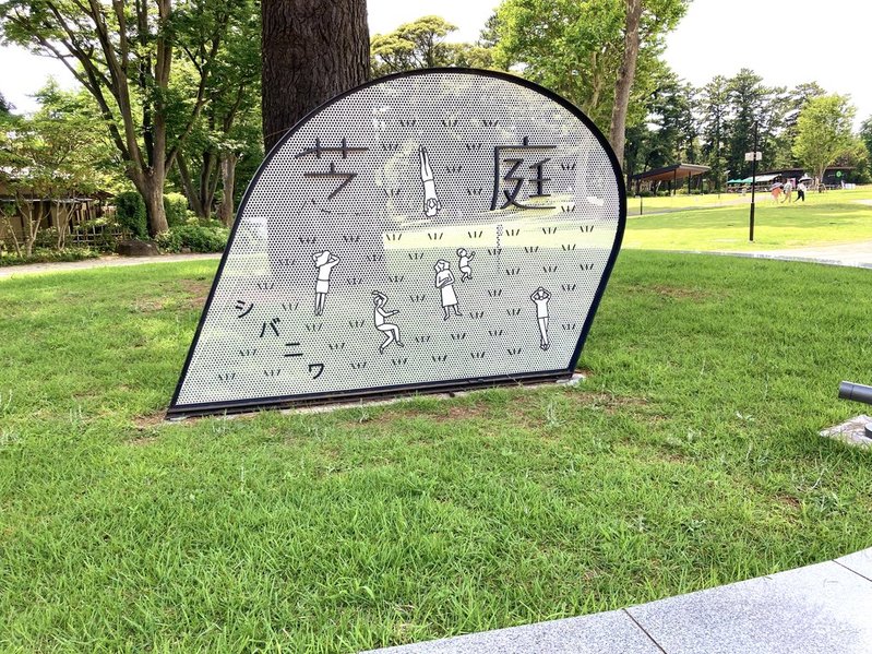 千葉公園　芝庭看板