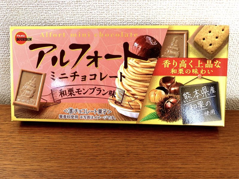 アルフォートミニチョコレート 和栗モンブラン(ブルボン)