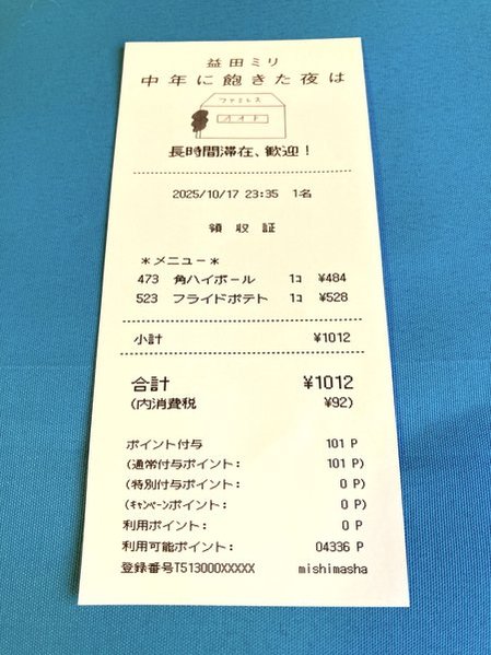 『中年に飽きた夜は』おまけ特製しおり