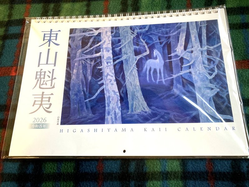 東山魁夷 カレンダー 2026年