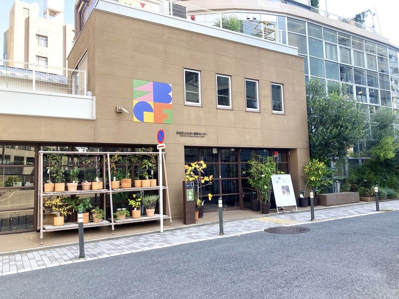 渋谷区ふれあい植物センター 外観