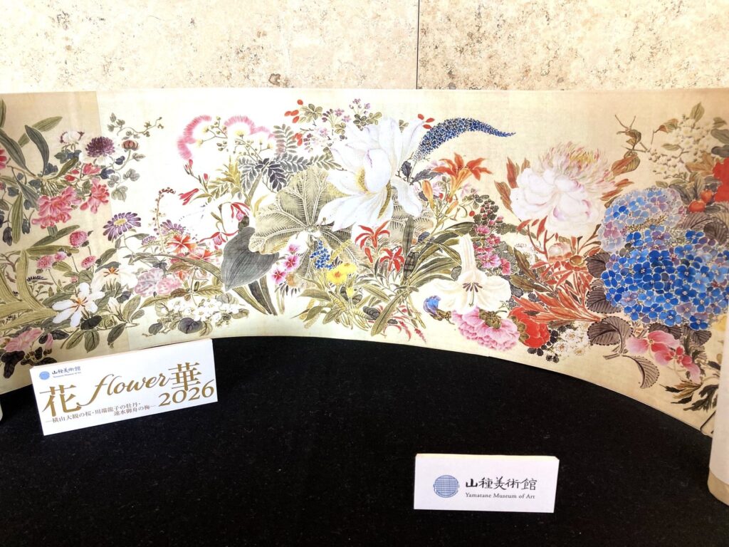 2026年山種美術館　「花・flower・華 2026」アクスタ等撮影場所