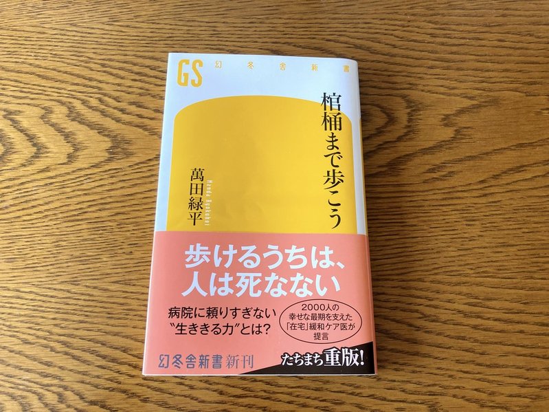 棺桶まで歩こう(萬田緑平) 表紙写真